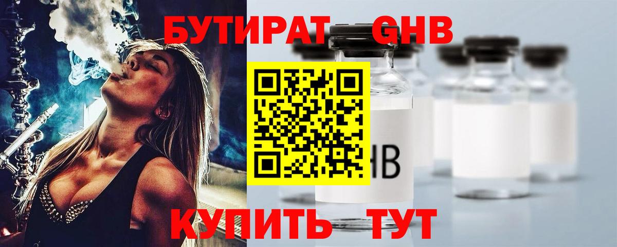 Бутират бутик  Вход с VPN  Кубинка 