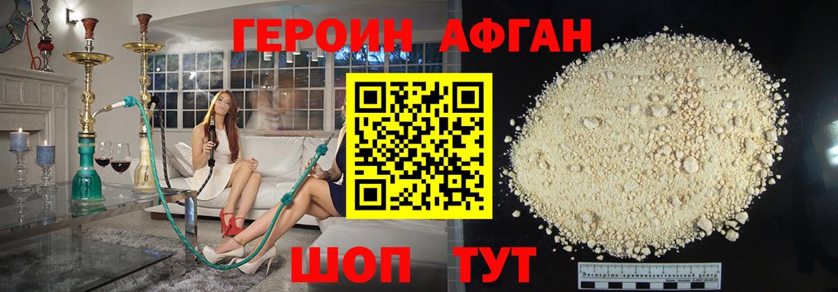 ГЕРОИН афганец Кубинка