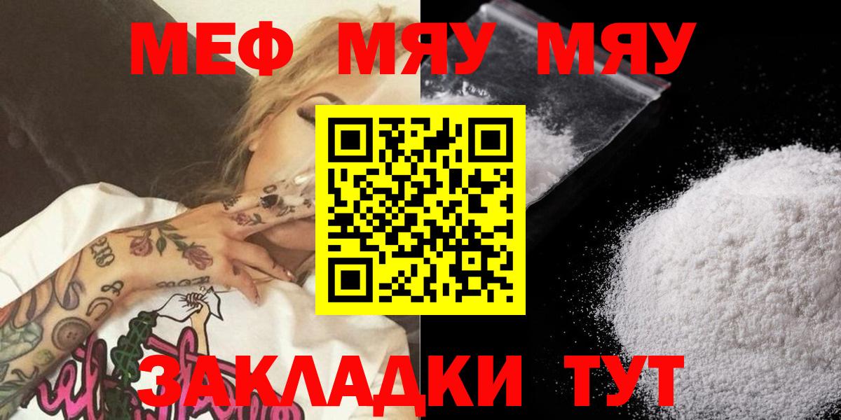 Мефедрон 4 MMC  Вход с VPN  Кубинка  МЯУ-МЯУ  Меф mephedrone  Мефедрон 