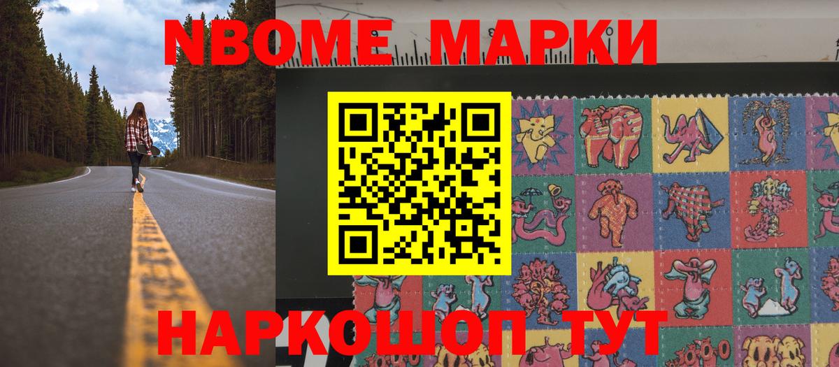 Марки NBOMe 1500мкг Кубинка